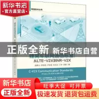 正版 蜂窝车联网通信标准--从LTE-V2X到NR-V2X/5G增强技术丛书 赵