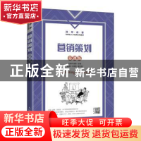 正版 营销策划(慕课版智慧商业创新型人才培养系列教材) 王晓华,