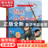 正版 海上丝绸之路(精)/爱国主义教育系列 林晓慧编著 北方妇女儿