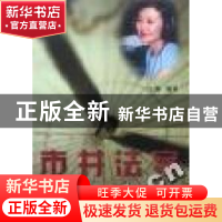 正版 市井法案:来自“东方大律师”的故事 洁蕙编 上海人民出版社