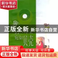 正版 我们的耳朵宛如贝壳 孔明珠 上海人民出版社 9787208046306