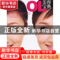 正版 OL美容宝典:和Onlylady百万美女分享美容心得! Onlylady.co