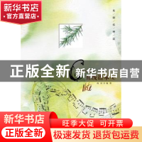 正版 音乐精灵五线谱本(C基础乐理篇) 编者:高钰|责编:张怡辰 上