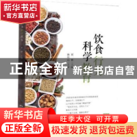 正版 饮食行为科学教育 贾林,耿庆山 广东人民出版社 9787218121