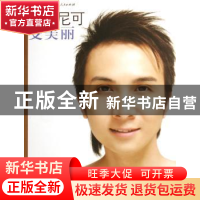 正版 跟着尼可变美丽:网络第一护肤达男的美容课堂 尼可 上海人民