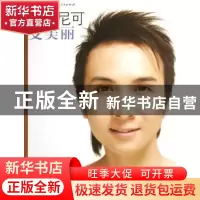 正版 跟着尼可变美丽:网络第一护肤达男的美容课堂 尼可 上海人民