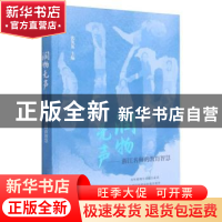 正版 润物无声-浙江名师的教育智慧 沈笑英 上海教育出版社 97875