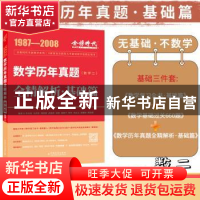 正版 2023数学历年真题全精解析-基础篇(数学二) 李永乐 中国农业