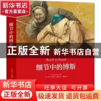 正版 细节中的博斯 (比)蒂尔-霍尔格·波切特(Till-Holger Borcher