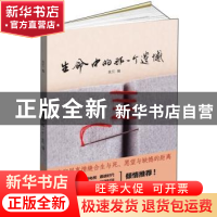 正版 生命中的那一个遗憾 我们编 上海人民出版社 97872081