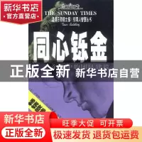 正版 同心铄金:企业中的团队建设 [美]马达克斯 上海远东出版社 9