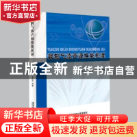 正版 调制气流声源换能机理 赵云,曾新吾,龚昌超 国防科技大学出