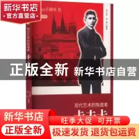 正版 现代艺术的殉道者:卡夫卡 吴玉龙,吴涛[编著] 吉林人民出版