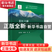 正版 长江上游亚高山针叶林生态系统过程与管理 杨万勤 龙门书局