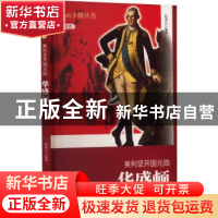 正版 美利坚开国元勋:华盛顿 赵海月[编著] 吉林人民出版社 97872