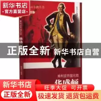 正版 美利坚开国元勋:华盛顿 赵海月[编著] 吉林人民出版社 97872