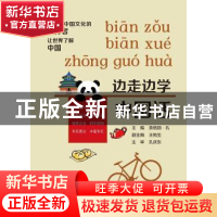 正版 边走边学中国话 英格丽·孔主编 中国水利水电出版社 9787517