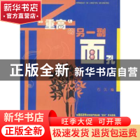 正版 “重高”的另一副面孔:用笔撒野:重点高中学生的个性作文 石