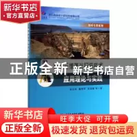 正版 地面三维激光扫描技术应用理论与实践 赵志祥 董秀军 吕宝