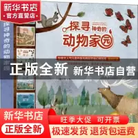 正版 探寻神奇的动物家园.1.水下 莫妮卡·戴维斯 江西美术出版社