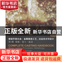正版 铸造手册大全:金属铸造工艺、冶金技术和设计:第1册:熔体·卷