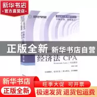 正版 经济法应试指导 杨善长 编著 广东人民出版社 9787218135236