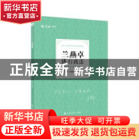 正版 兰燕卓讲行政法 编者:兰燕卓|责编:隋晓雯 中国政法大学出版