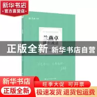 正版 兰燕卓讲行政法 编者:兰燕卓|责编:隋晓雯 中国政法大学出版