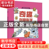 正版 奇趣创意科学:神奇地理 明洋卓安编著 中国科学技术出版社 9