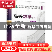 正版 高等数学(下)(第3版) 陶金瑞,安雪梅 机械工业出版社 978711