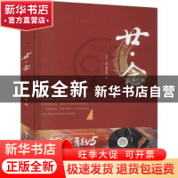 正版 廿·念 《廿·念》编委会编 中国人民大学出版社 978730029501