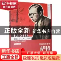 正版 困惑的探索者:萨特 张闲[编著] 吉林人民出版社 97872060760
