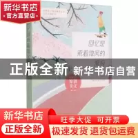 正版 回忆是乘着微风的滑板 《语文报》编写组选编 时代文艺出版