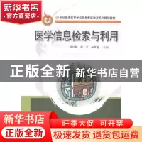 正版 医学信息检索与利用 陈红勤,梁平,杨慕莲 主编 华中科技