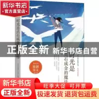 正版 时光是点石成金的魔法棒 《中学生博览》杂志社选编 时代文