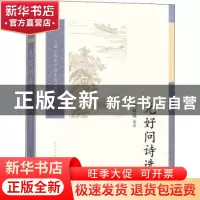 正版 元好问诗选/中国古典文学读本丛书典藏 责编:张梦笔//李俊|