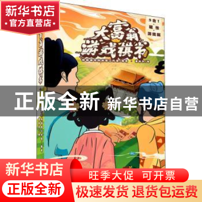 正版 大富翁游戏棋书 编者:咩咩研究所创意工作室|责编:冯颖//何