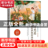 正版 时光是描绘梦想的油画棒 《中学生博览》杂志社选编 时代文