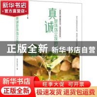 正版 真诚是涤荡尘埃的清泉 《语文报》编写组选编 时代文艺出版