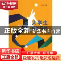 正版 大学生成长导航 吴立平主编 江苏大学出版社 9787811304374