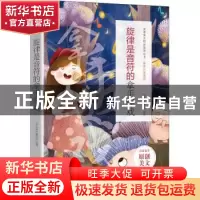 正版 旋律是音符的拿手好戏 《语文报》编写组选编 时代文艺出版