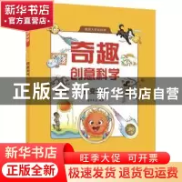 正版 奇趣创意科学:百变天气 明洋卓安 中国科学技术出版社 97875