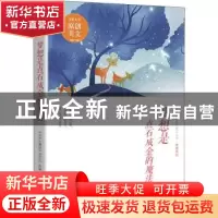 正版 梦想是点石成金的魔法 《中学生博览》杂志社选编 时代文艺