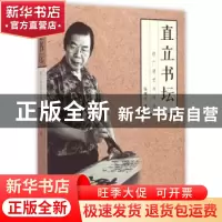 正版 直立书坛:欧广勇艺术探寻 张展欣著 南方日报出版社 9787549