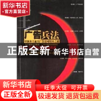 正版 广告兵法:中国本土最大广告公司用兵之道 李世丁/沙宗义 广