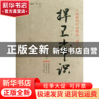 正版 捍卫常识:中国新闻时评精选:第六辑 宁二编选 南方日报出版