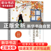 正版 时光是划过黑板的粉笔屑 《中学生博览》杂志社选编 时代文