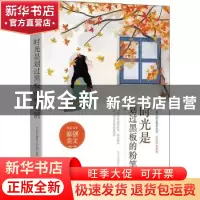 正版 时光是划过黑板的粉笔屑 《中学生博览》杂志社选编 时代文