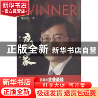 正版 赢家:第一品牌方法论 姚吉庆著 南方日报出版社 97875491103