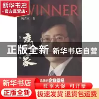 正版 赢家:第一品牌方法论 姚吉庆著 南方日报出版社 97875491103